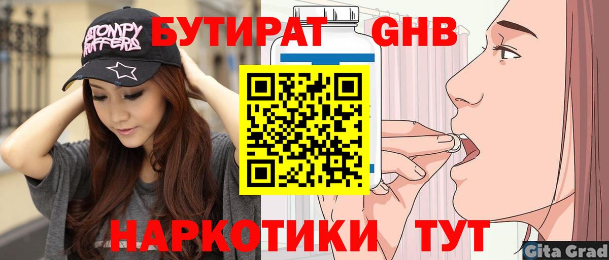 Бутират 99% Каменка