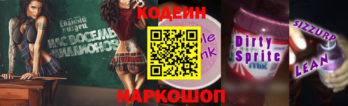 Каменка  Codein напиток Lean (лин)  Кодеиновый сироп Lean напиток Lean (лин)  Вход с VPN 
