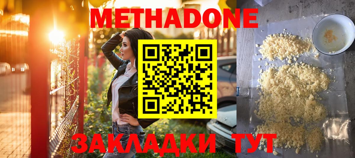 Метадон кристалл  Метадон VHQ  Вход с VPN  Каменка 
