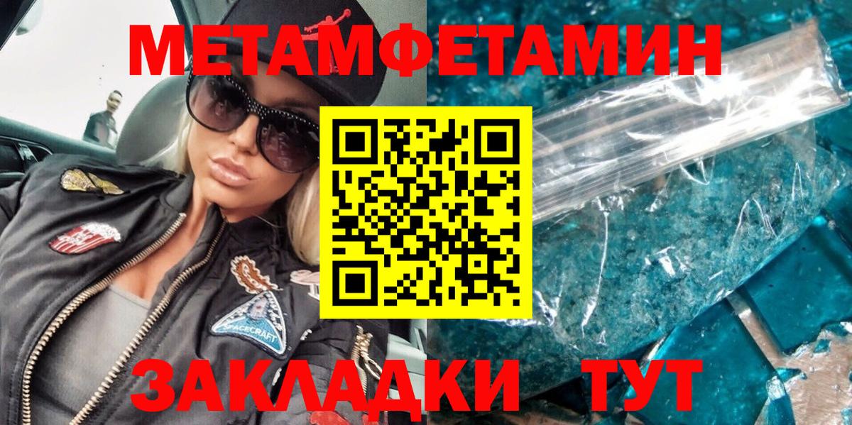 МЕТАМФЕТАМИН кристалл Каменка